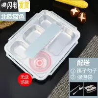 三维工匠304不锈钢保温饭盒学生上班族便当盒微波炉加热分隔餐盘便携餐盒 304北欧蓝五格+餐具+保温袋