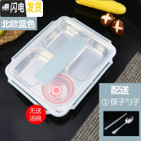 三维工匠304不锈钢保温饭盒学生上班族便当盒微波炉加热分隔餐盘便携餐盒 304北欧蓝四格+餐具