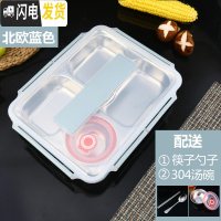 三维工匠304不锈钢保温饭盒学生上班族便当盒微波炉加热分隔餐盘便携餐盒 304北欧蓝四格+餐具+304汤碗
