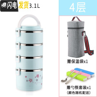 三维工匠304不锈钢多层保温饭盒大容量手提学生4上班族3便当盒2保温桶饭桶 新花浅蓝4层(送保温袋餐具)