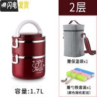 三维工匠304不锈钢多层保温饭盒大容量手提学生4上班族3便当盒2保温桶饭桶 酒红色2层1.7(送保温袋餐具)