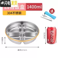 三维工匠不锈钢分格饭盒学生便当盒成人儿童多格餐盒韩式保鲜盒圆形快餐盘 304加深四格1400送餐具