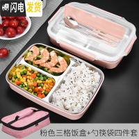 三维工匠保温饭盒学生便当盒分格餐盒上班族304不锈钢便携餐盒分隔型 粉色三格饭盒+勺+筷+袋(2套起送杯子+吸管)