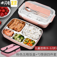 三维工匠保温饭盒学生便当盒分格餐盒上班族304不锈钢便携餐盒分隔型 粉色五格儿童饭盒+勺+筷+袋(2套起送杯子+吸管)