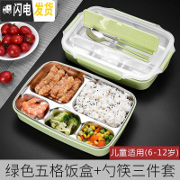 三维工匠保温饭盒学生便当盒分格餐盒上班族304不锈钢便携餐盒分隔型 绿色五格儿童饭盒+勺+筷(2套起送杯子+吸管)