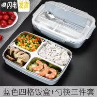 三维工匠保温饭盒学生便当盒分格餐盒上班族304不锈钢便携餐盒分隔型 蓝色四格饭盒+勺+筷(2套起送杯子+吸管)