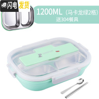 三维工匠分格饭盒学生易清洗便当盒三分隔型304不锈钢保温餐盒套装上班族 掀盖2格马卡龙绿(送304勺筷)