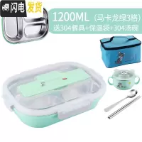 三维工匠分格饭盒学生易清洗便当盒三分隔型304不锈钢保温餐盒 掀盖3格马卡龙绿(送304勺筷)+304汤碗+蓝色高保温袋