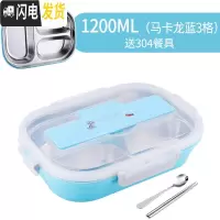 三维工匠分格饭盒学生易清洗便当盒三分隔型304不锈钢保温餐盒套装上班族 掀盖3格马卡龙蓝(送304勺筷)