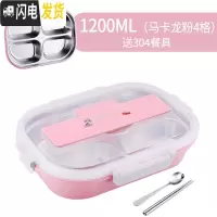 三维工匠分格饭盒学生易清洗便当盒三分隔型304不锈钢保温餐盒套装上班族 掀盖4格马卡龙粉(送304勺筷)