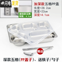 三维工匠加厚长方形成人餐盒带盖饭盒不锈钢快餐盘分格学生食堂分隔便当盒 深款-五格加厚,PP盖送筷子+勺