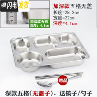三维工匠加厚长方形成人餐盒带盖饭盒不锈钢快餐盘分格学生食堂分隔便当盒 深款-五格加厚,无盖子送筷子+勺