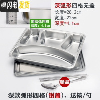 三维工匠加厚长方形成人餐盒带盖饭盒不锈钢快餐盘分格学生食堂分隔便当盒 深款-加厚弧形四格,钢盖送筷子+勺