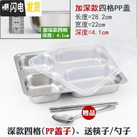三维工匠加厚长方形成人餐盒带盖饭盒不锈钢快餐盘分格学生食堂分隔便当盒 深款-四格加厚,PP盖送筷子+勺