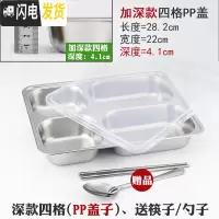 三维工匠加厚长方形成人餐盒带盖饭盒不锈钢快餐盘分格学生食堂分隔便当盒 深款-四格加厚,PP盖送筷子+勺