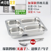 三维工匠加厚长方形成人餐盒带盖饭盒不锈钢快餐盘分格学生食堂分隔便当盒 深款-四格加厚,无盖子送筷子+勺