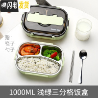 三维工匠小学生一年级饭盒简约学生专用高中生大号分格型便携不锈钢餐盒 1000浅绿3格+筷勺
