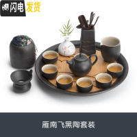 三维工匠雁南飞黑陶创意功夫茶具套装家用办公室泡茶简约陶瓷茶具