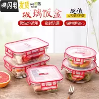 三维工匠密封 微波炉 玻璃保鲜盒 饭盒 冰箱 食物收纳盒五件套