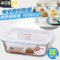 三维工匠玻璃微波炉专用饭盒冰冻保鲜盒大容量格拉斯便当盒1000