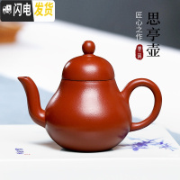 三维工匠 宜兴原矿紫砂壶全手工传统茶壶素器功夫茶具大红袍思亭壶