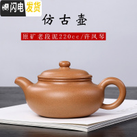 三维工匠 宜兴紫砂壶全纯手工茶壶茶具家藏原矿老段泥小容量仿古壶