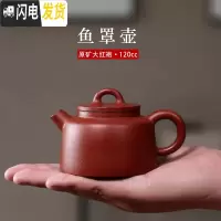 三维工匠宜兴紫砂壶纯全手工小容量大口茶壶原矿朱泥大红袍鱼罩壶茶具