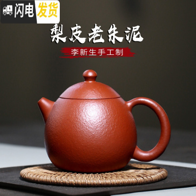 三维工匠宜兴纯全手工紫砂壶茶壶李梨皮朱泥 龙蛋壶250cc茶具