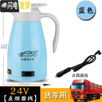 三维工匠车载电热水壶12v24v大容量电加热水壶货车户外便携通用保温烧水壶 [点烟器线]24V蓝保温壶