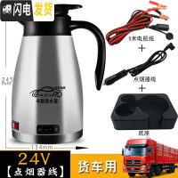 三维工匠车载电热水壶12v24v大容量电加热水壶货车户外便携通用保温烧水壶 [限流款车型+底座]24V银+5米电瓶保温壶