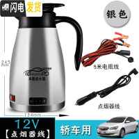 三维工匠车载电热水壶12v24v大容量电加热水壶货车户外便携通用保温烧水壶 [限流款车型]12V银+5米电瓶接驳线保温壶