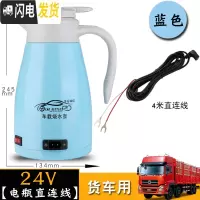 三维工匠车载电热水壶12v24v大容量电加热水壶货车户外便携通用保温烧水壶 [限流款车型]24V蓝配4米电瓶直连线保温杯