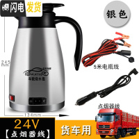 三维工匠车载电热水壶12v24v大容量电加热水壶货车户外便携通用保温烧水壶 [限流款车型]24V银+5米电瓶接驳线保温壶