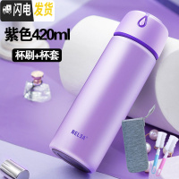 三维工匠保温杯女大容量不锈钢水杯子男士儿童学生简约户外便携水壶 水漾紫色420(杯刷+杯套)