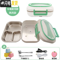 三维工匠电热饭盒插电加热不锈钢上班族保温家用车载加热饭盒12V24V 浅绿色220/12V两用款