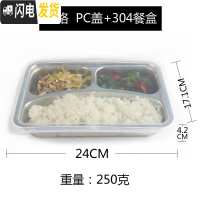 三维工匠304不锈钢保温带盖食堂上班族成人学生三四五分格便当饭快餐盒盘 三格弧形透明盖套装饭盒