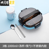 三维工匠饭盒便当盒保温学生食堂分格多格便携分隔型带饭上班族餐盒套装 蓝色1000+不锈钢内胆+筷勺(汤杯)