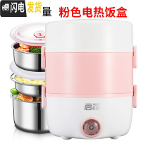 三维工匠电热饭盒带饭上班族保温桶加热饭菜锅蒸煮便携式多功能单1人2 粉色-三层
