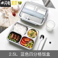三维工匠日式不锈钢保温饭盒便当学生便携餐盒套装分隔型上班族餐盘分格小 北欧蓝2.5(四分格)+筷子勺子