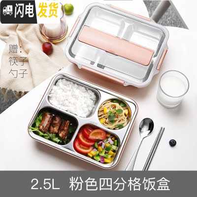 三维工匠日式不锈钢保温饭盒便当学生便携餐盒套装分隔型上班族餐盘分格小 北欧粉2.5(四分格)+筷子勺子