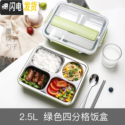 三维工匠日式不锈钢保温饭盒便当学生便携餐盒套装分隔型上班族餐盘分格小 北欧绿2.5(四分格)+筷子勺子