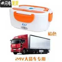 三维工匠多功能可拆洗车载12V24V不锈钢内胆加热家用可插电加热保温饭盒 阳光橙色24V