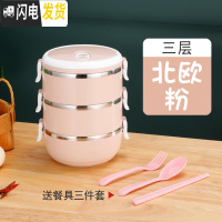 三维工匠不锈钢便当盒多层送餐具带保温袋学生上班族饭盒密封保温桶 北欧粉(三层送餐具)