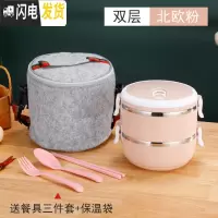 三维工匠不锈钢便当盒多层送餐具带保温袋学生上班族饭盒密封保温桶 北欧粉(二层送餐具+保温袋)