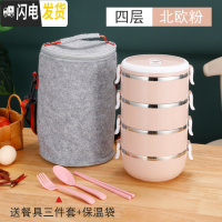 三维工匠不锈钢便当盒多层送餐具带保温袋学生上班族饭盒密封保温桶 北欧粉(四层送餐具+保温袋)