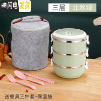 三维工匠不锈钢便当盒多层送餐具带保温袋学生上班族饭盒密封保温桶 北欧绿(三层送餐具+保温袋)