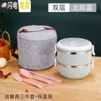 三维工匠不锈钢便当盒多层送餐具带保温袋学生上班族饭盒密封保温桶 北欧蓝(二层送餐具+保温袋)