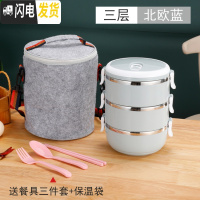 三维工匠不锈钢便当盒多层送餐具带保温袋学生上班族饭盒密封保温桶 北欧蓝(三层送餐具+保温袋)
