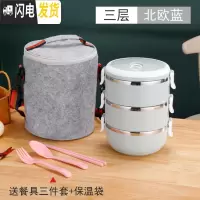 三维工匠不锈钢便当盒多层送餐具带保温袋学生上班族饭盒密封保温桶 北欧蓝(三层送餐具+保温袋)