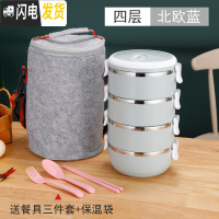 三维工匠不锈钢便当盒多层送餐具带保温袋学生上班族饭盒密封保温桶 北欧蓝(四层送餐具+保温袋)